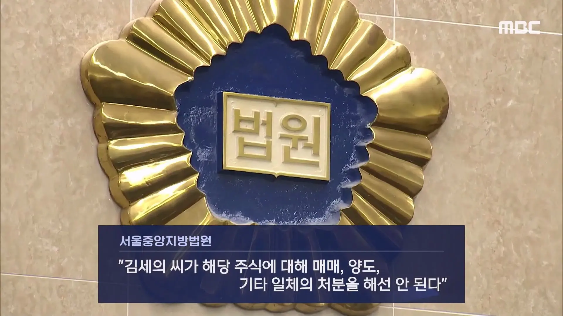 [뉴스 '꾹'] '가세연 김세의 주식 압류'. 이러다 은현장이 대주주 (2026.10.14 MBC뉴스).mp4_20261014_163422.012.jpg