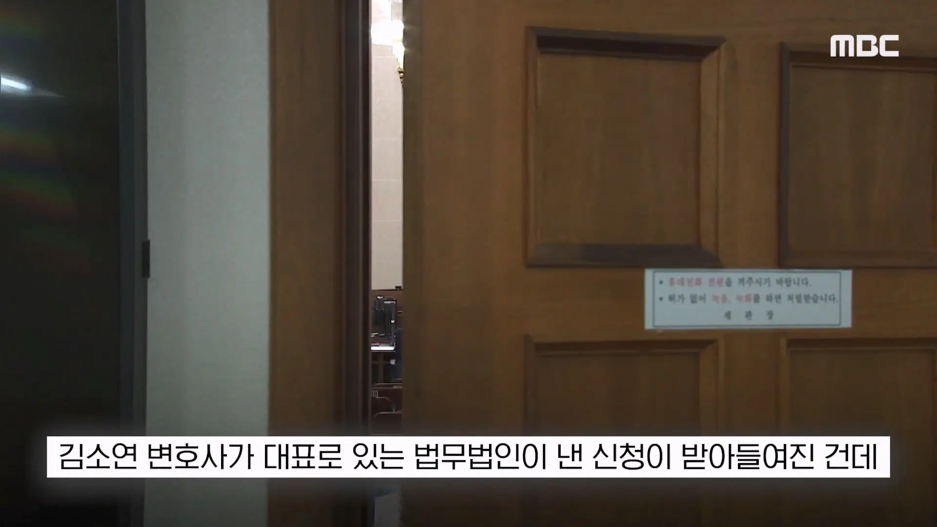 [뉴스 '꾹'] '가세연 김세의 주식 압류'. 이러다 은현장이 대주주 (2026.10.14 MBC뉴스).mp4_20261014_163415.252.jpg