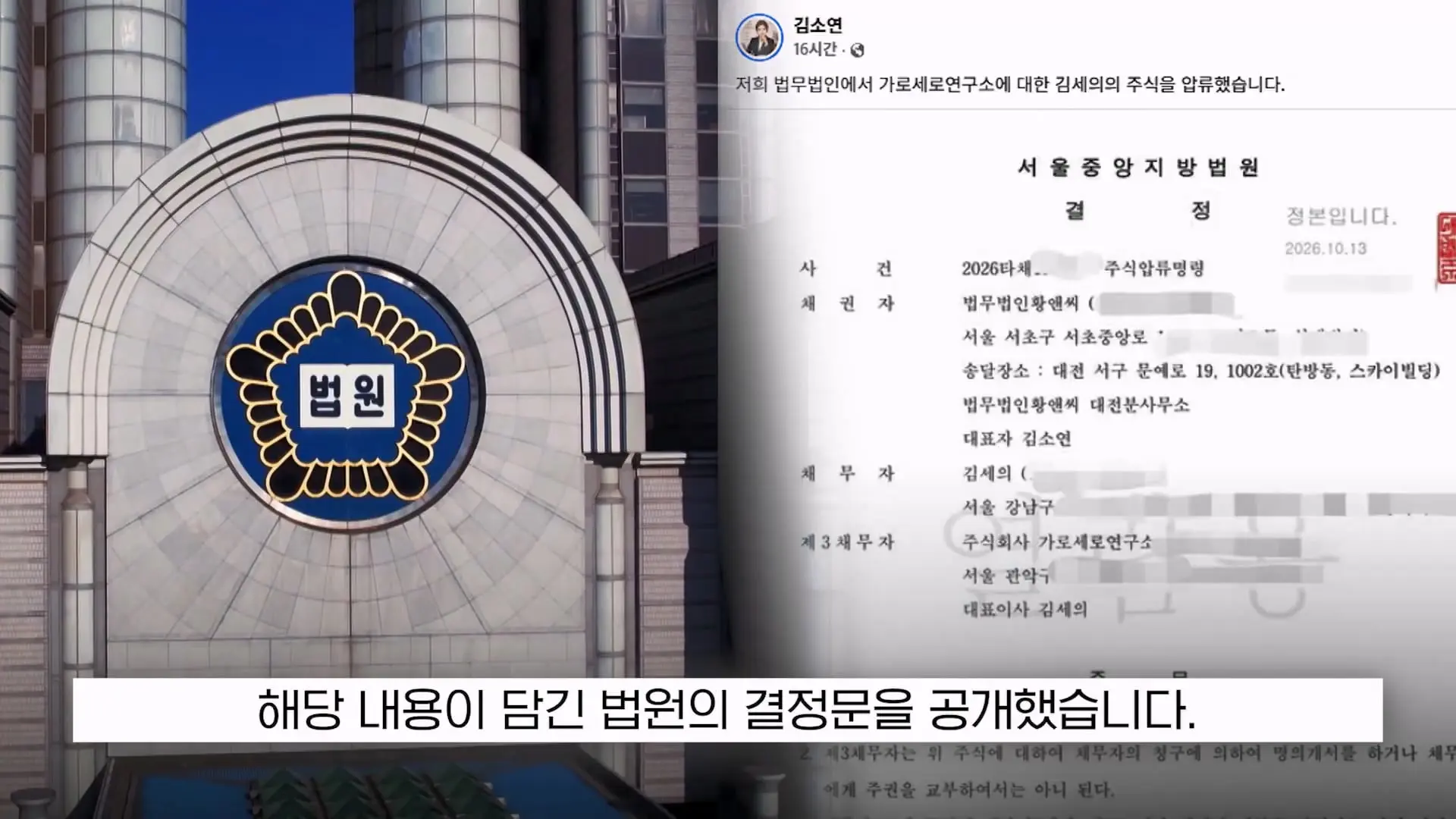 [뉴스 '꾹'] '가세연 김세의 주식 압류'. 이러다 은현장이 대주주 (2026.10.14 MBC뉴스).mp4_20261014_163410.899.jpg