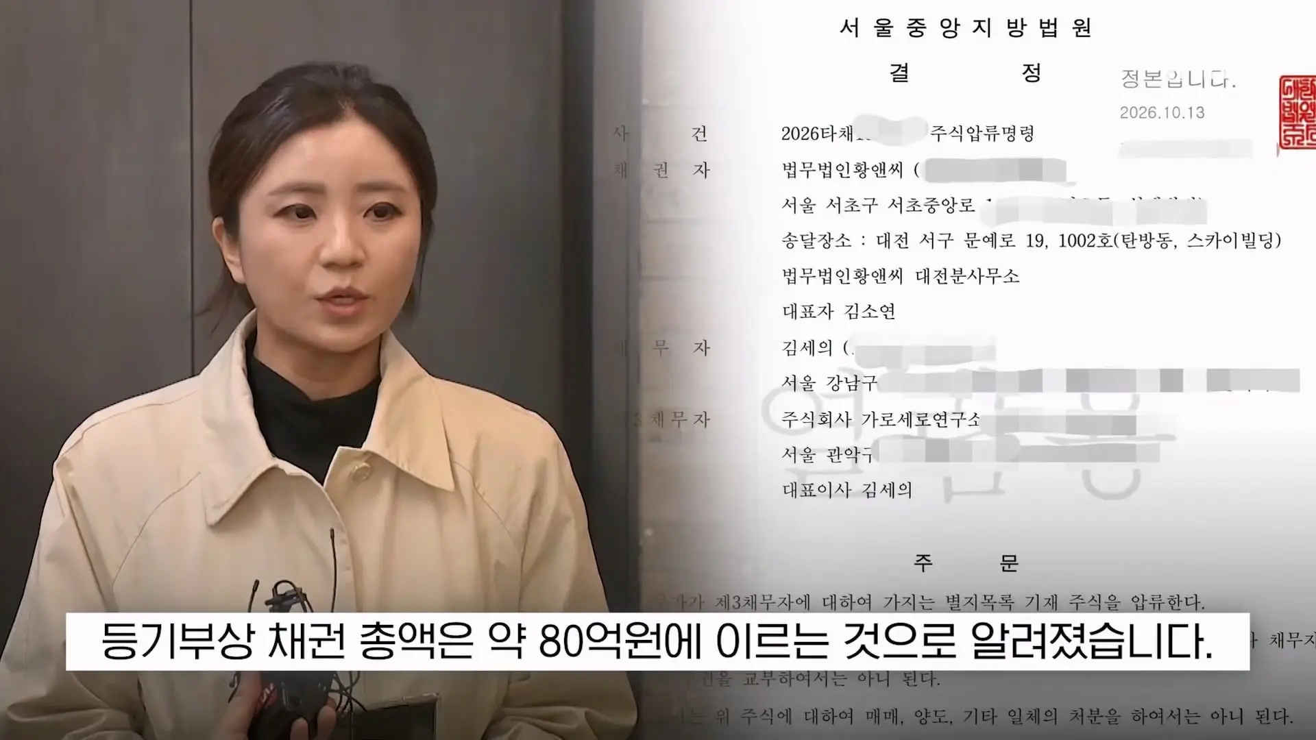 [뉴스 '꾹'] '가세연 김세의 주식 압류'. 이러다 은현장이 대주주 (2026.10.14 MBC뉴스).mp4_20261014_163619.235.jpg
