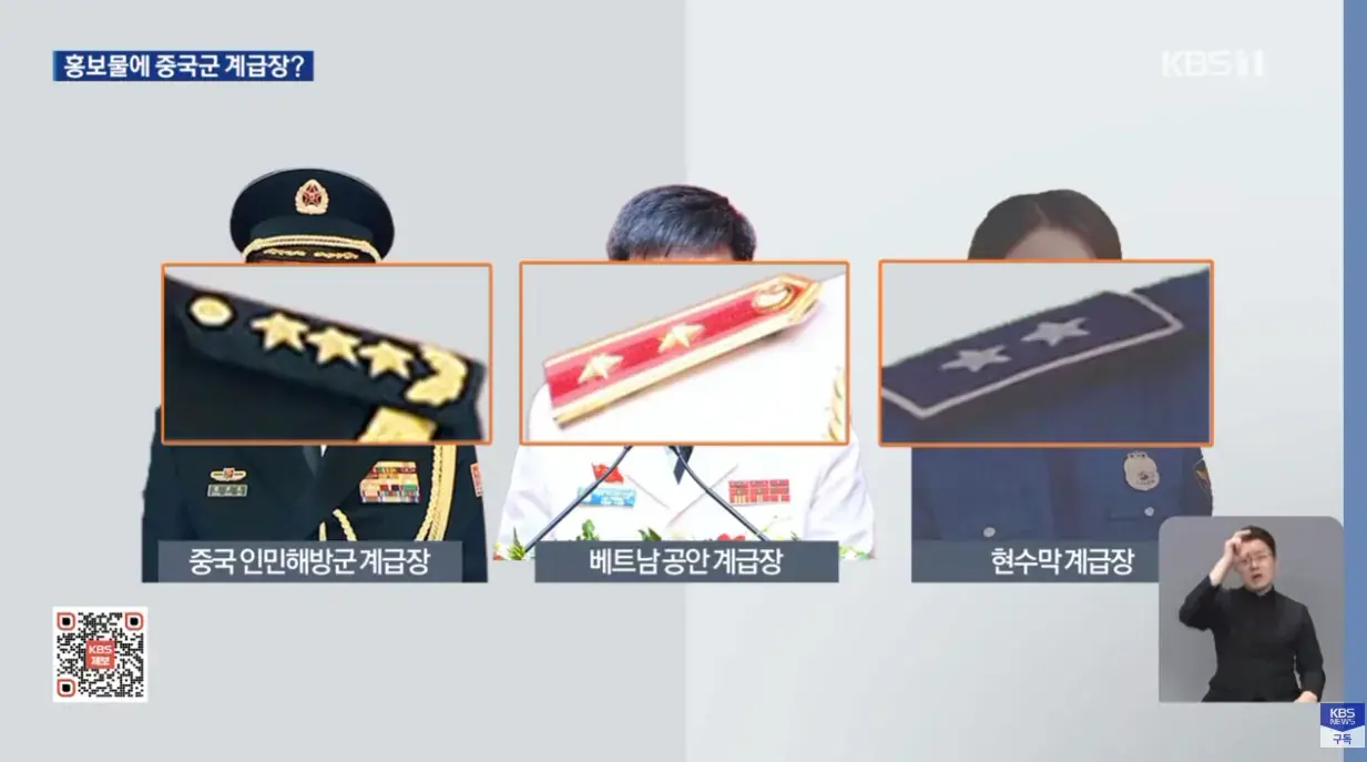 계급장 (4).png 홍보물 경찰 계급장에 중국 계급장 표기한 행안부