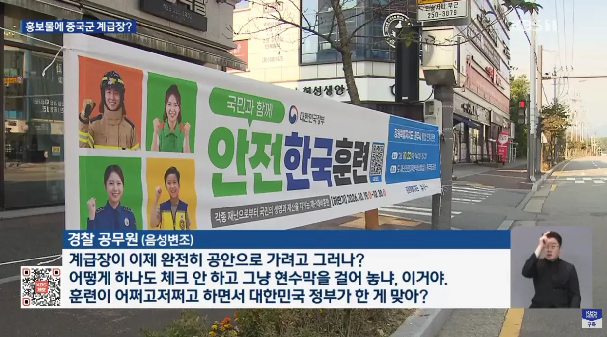 계급장 (6).png 홍보물 경찰 계급장에 중국 계급장 표기한 행안부