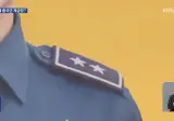 홍보물 경찰 계급장에 중국 계급장 표시한 행안부