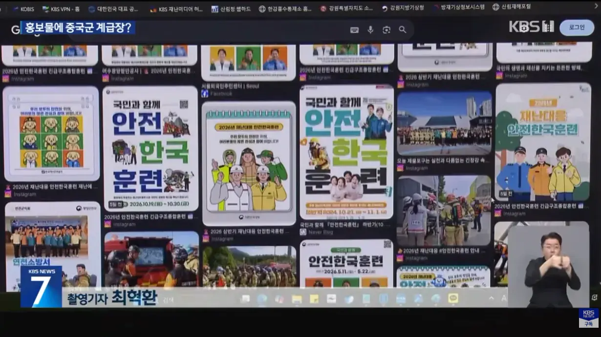 스크린샷 2026-10-14 213547.png 홍보물 경찰 계급장에 중국 계급장 표기한 행안부