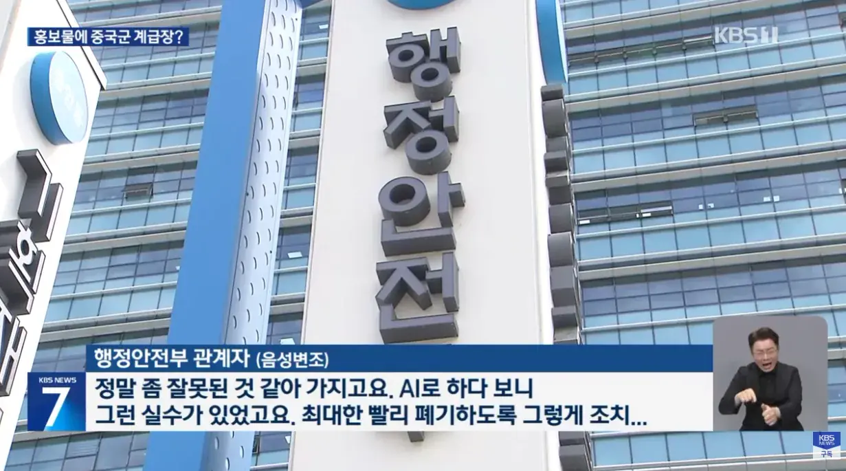 계급장 (8).png 홍보물 경찰 계급장에 중국 계급장 표기한 행안부