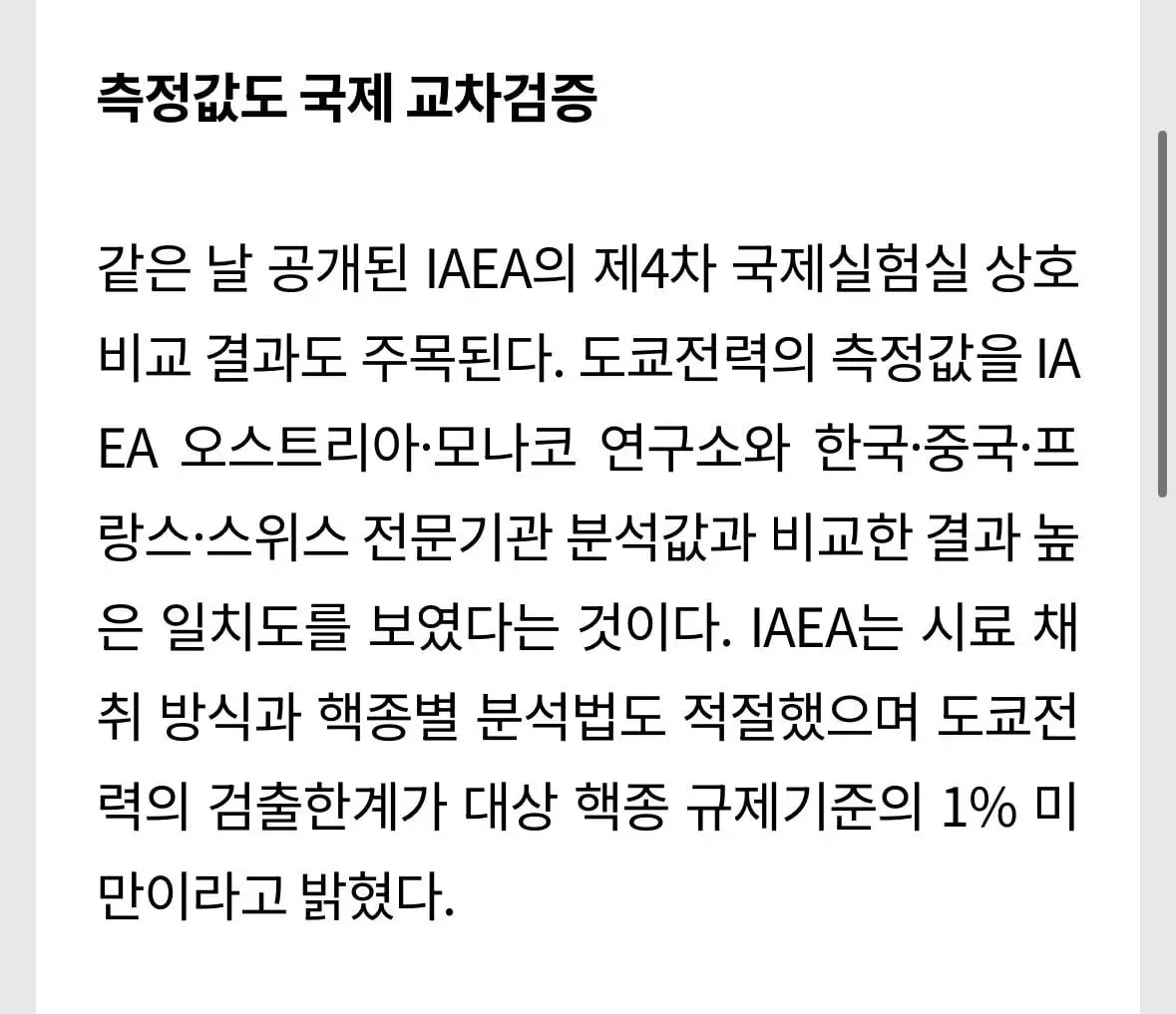 IMG_5946.jpeg 아무도 관심없는 후쿠시마 오염수 충격 근황 ㄷㄷㄷㄷㄷ