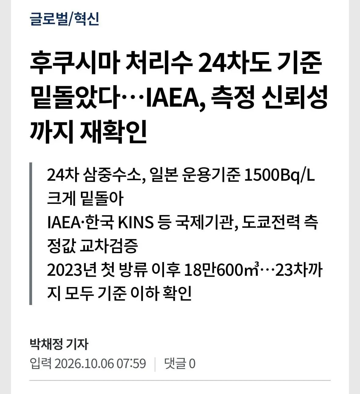 IMG_5944.jpeg 아무도 관심없는 후쿠시마 오염수 충격 근황 ㄷㄷㄷㄷㄷ