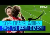 맨유보다 이강인팀이 잘하는군요