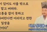 정약용: "절대로 서울을 벗어나 살지 마라."