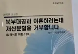오싹오싹 법률도서 웹소설 제목처럼 바꾸기.JPG