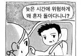밤 늦게 모르는 아저씨가 태워주려는 만화.jpg