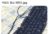 키보드 청소 레전드.jpg