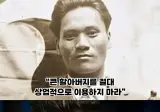 윤봉길 의사의 후손이 정체를 숨긴 진짜 이유