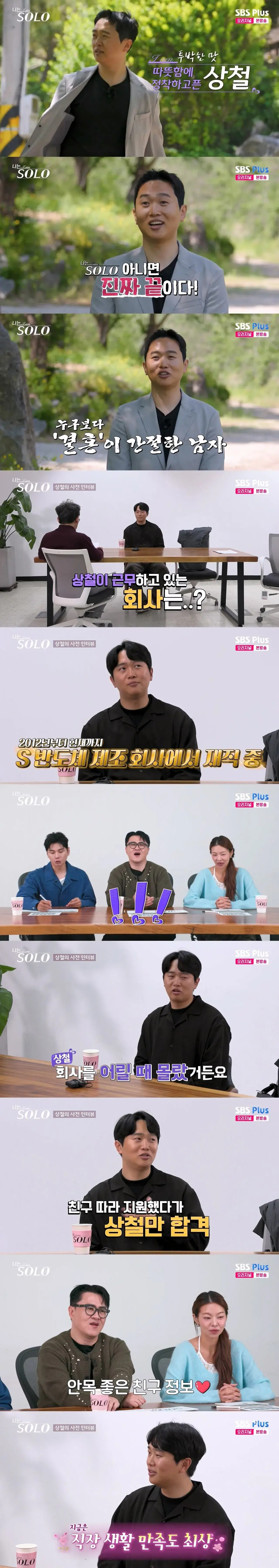 398576.jpg 나는솔로 하이닉스 생산직 형님의 자신감 ㄷㄷ..jpg