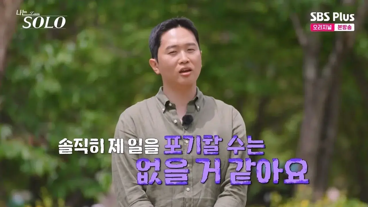 m3p.mp4_014236.546.jpg 나는솔로 하이닉스 생산직 형님의 자신감 ㄷㄷ..jpg