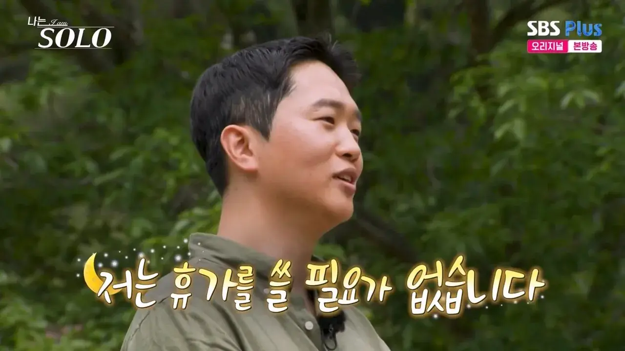 m3p.mp4_014129.684.jpg 나는솔로 하이닉스 생산직 형님의 자신감 ㄷㄷ..jpg