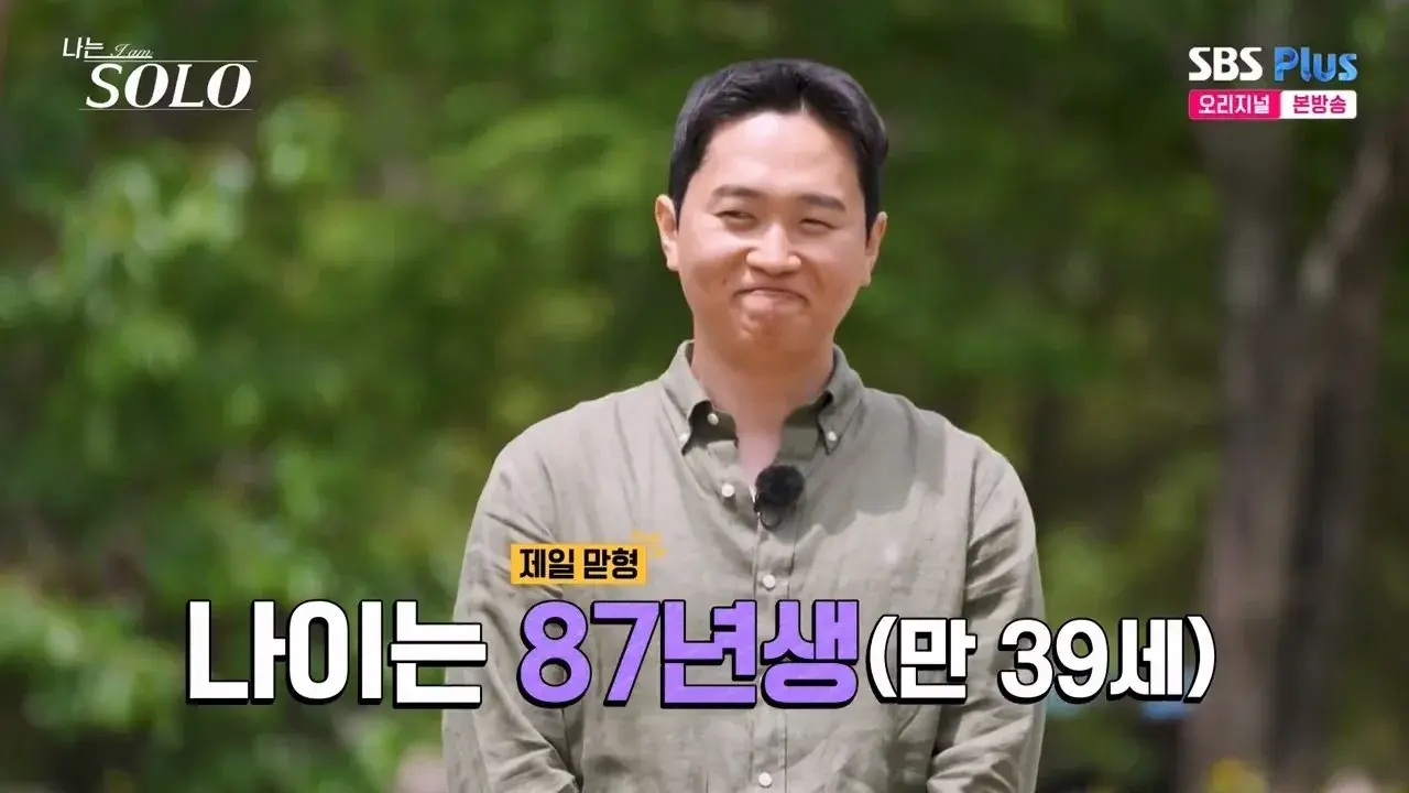 m3p.mp4_014017.096.jpg 나는솔로 하이닉스 생산직 형님의 자신감 ㄷㄷ..jpg