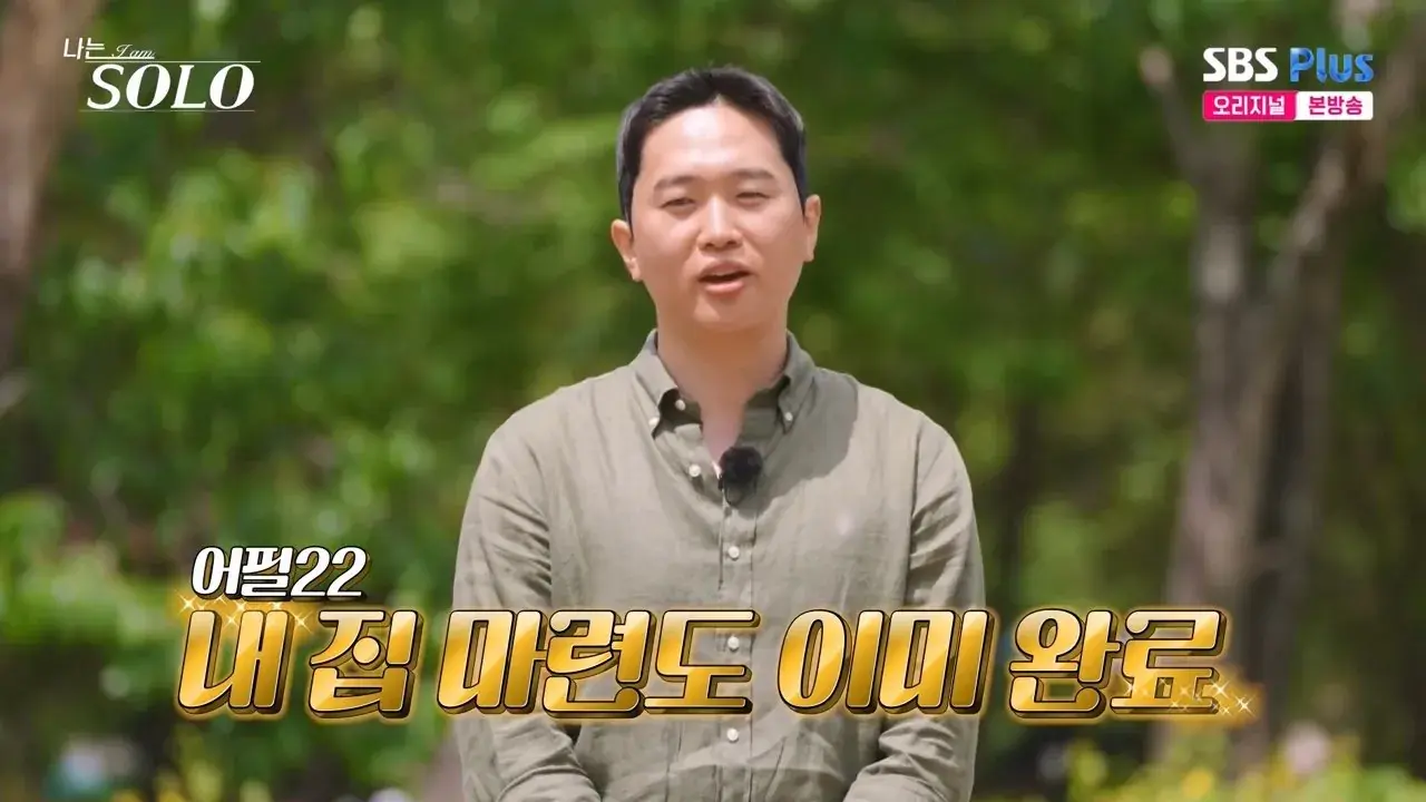 m3p.mp4_014136.787.jpg 나는솔로 하이닉스 생산직 형님의 자신감 ㄷㄷ..jpg