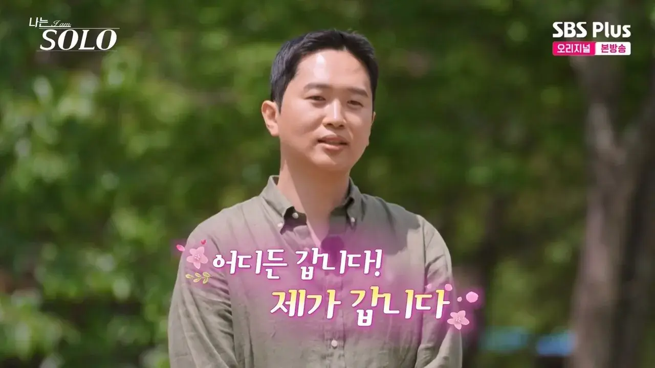 m3p.mp4_014219.036.jpg 나는솔로 하이닉스 생산직 형님의 자신감 ㄷㄷ..jpg