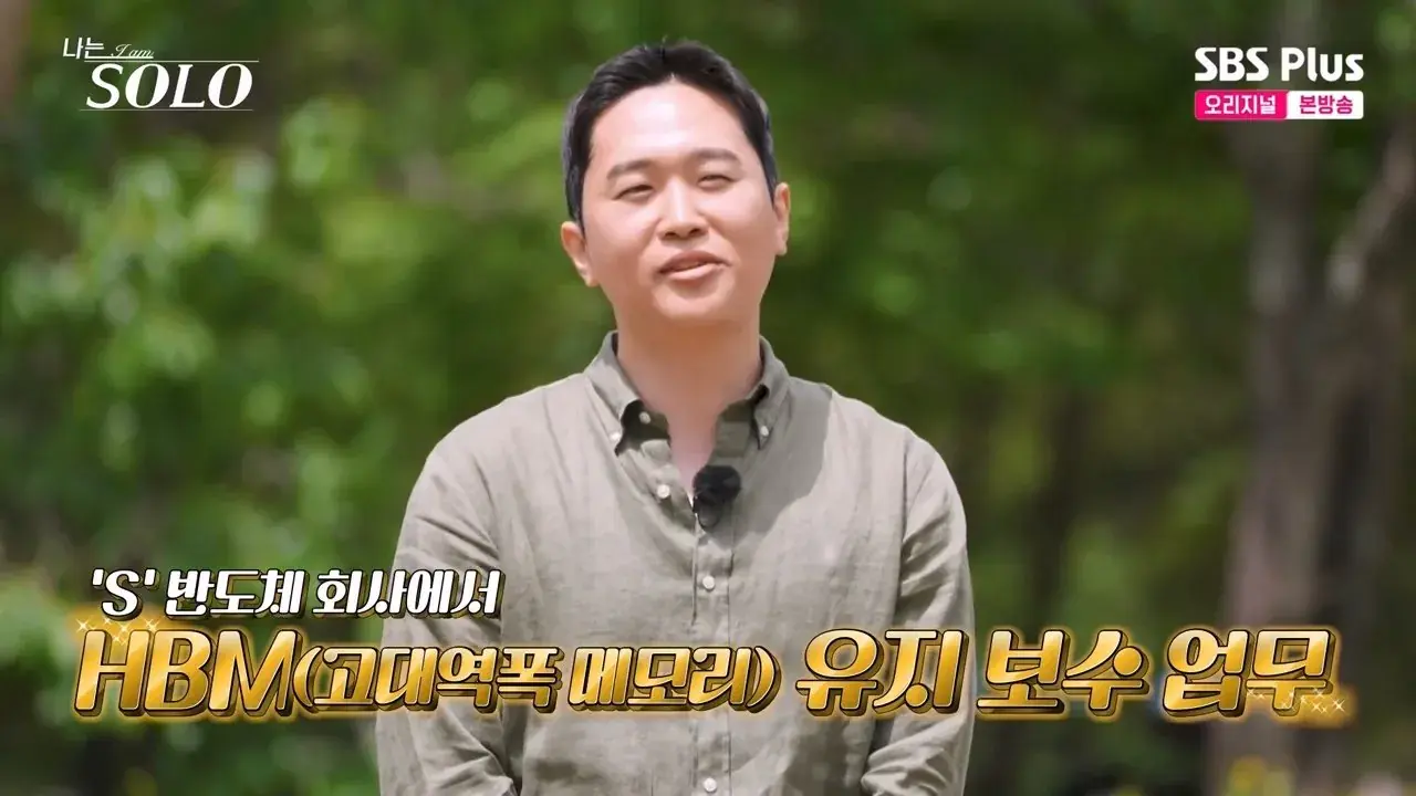 m3p.mp4_014049.911.jpg 나는솔로 하이닉스 생산직 형님의 자신감 ㄷㄷ..jpg