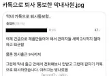 카톡으로 퇴사 통보한 막내사원.jpg