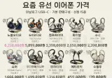 요즘 유선 이어폰 가격 근황. jpg