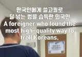 한국남자 최고의 발짝버튼을 배워가꼬 온 외국인.mp4