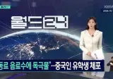 친구음료에 독극물 넣은 중국인