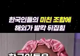 🇰🇷 한국인들은 대체 뭘 먹고 있던거냐며 충격받은 외국인 💥