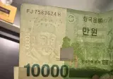 요즘 나오는 위조지폐
