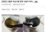 니들은 비상식량 일찍 사놓지 마라...jpg