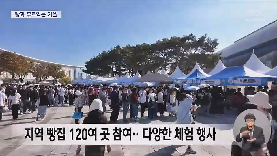 '빵지순례' 어디에서 할까‥빵의 도시들 '빵 축제' 개막.mp4_20261017_231852.664.jpg