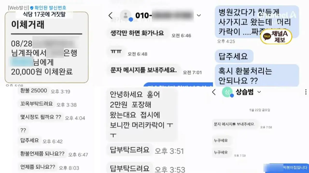edit_1792147704202.jpg 식당 17곳에서 "머리카락"...환불 요구한 여성 ...jpg