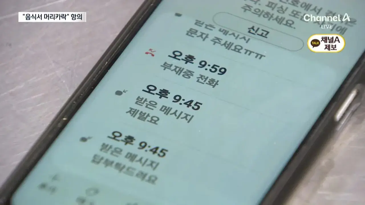 edit_1792147695629.jpg 식당 17곳에서 "머리카락"...환불 요구한 여성 ...jpg