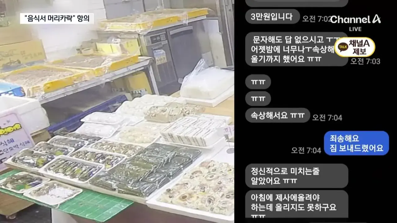 edit_1792147683530.jpg 식당 17곳에서 "머리카락"...환불 요구한 여성 ...jpg