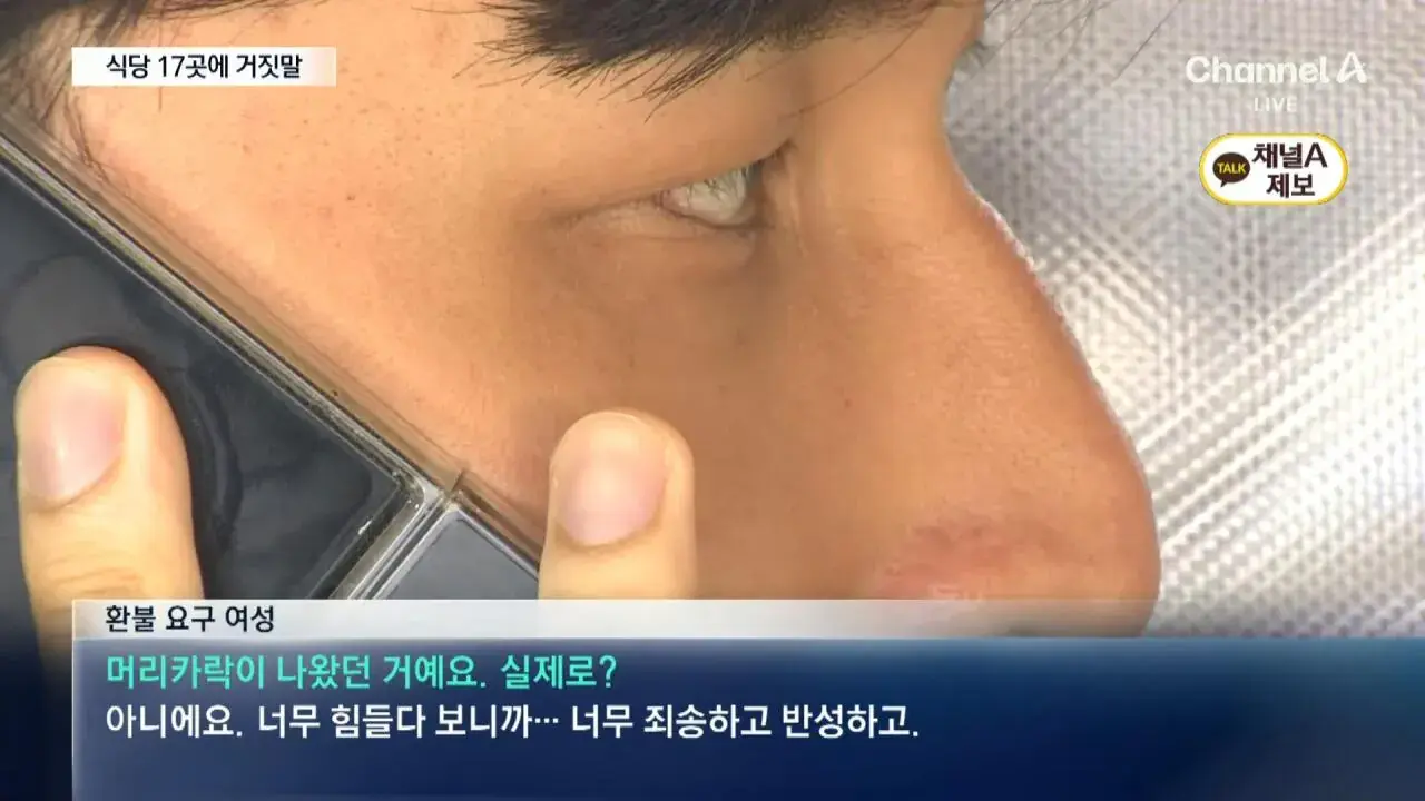 edit_1792147711554.jpg 식당 17곳에서 "머리카락"...환불 요구한 여성 ...jpg