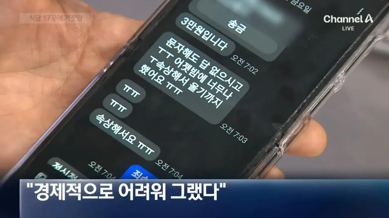 edit_1792147714722.jpg 식당 17곳에서 "머리카락"...환불 요구한 여성 ...jpg