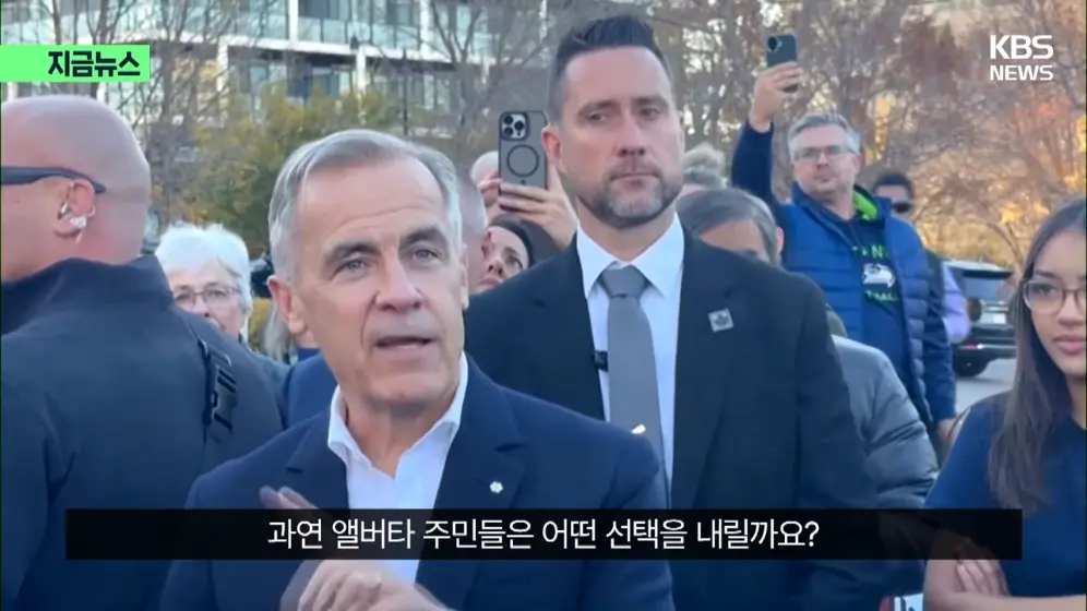 KBS News - [지금뉴스] “앨버타 독립, 미국과 논의중” 캐나다 운명 곧 결정된다 KBS 2026.10.17. [1KaMBm-JH4k - 996.jpeg.png