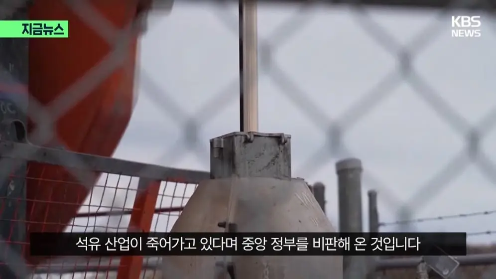 KBS News - [지금뉴스] “앨버타 독립, 미국과 논의중” 캐나다 운명 곧 결정된다 KBS 2026.10.17. [1KaMBm-JH4k - 996.jpeg