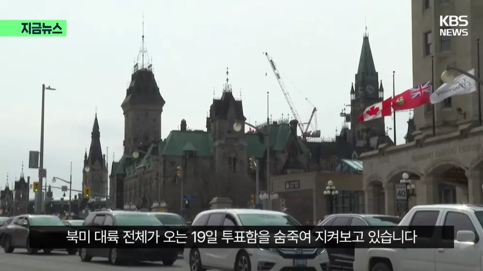 KBS News - [지금뉴스] “앨버타 독립, 미국과 논의중” 캐나다 운명 곧 결정된다 KBS 2026.10.17. [1KaMBm-JH4k - 996.jpeg.png