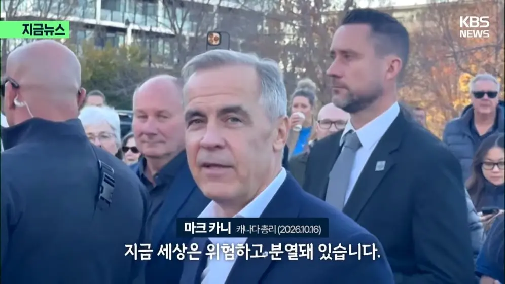 KBS News - [지금뉴스] “앨버타 독립, 미국과 논의중” 캐나다 운명 곧 결정된다 KBS 2026.10.17. [1KaMBm-JH4k - 996.jpeg