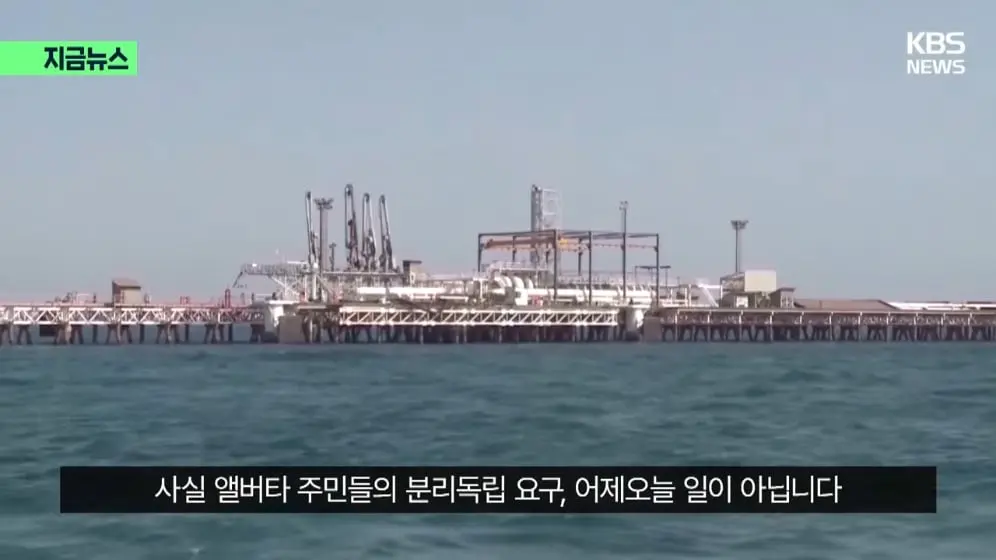 KBS News - [지금뉴스] “앨버타 독립, 미국과 논의중” 캐나다 운명 곧 결정된다 KBS 2026.10.17. [1KaMBm-JH4k - 996.jpeg