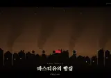 (업데이트) 바스티유 습격 직전 파리 빵집 딸로 태어났는데 정신 차려보니 나폴레옹파 됨