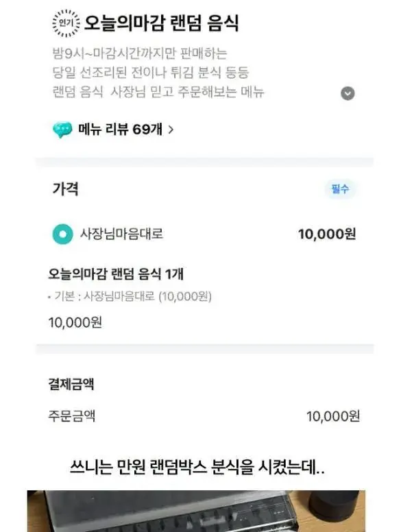 D3392479-407B-4BDD-90C1-8EDE293FA59C.jpeg 분식집 만원 랜덤박스 ㄷㄷㄷ ...JPG