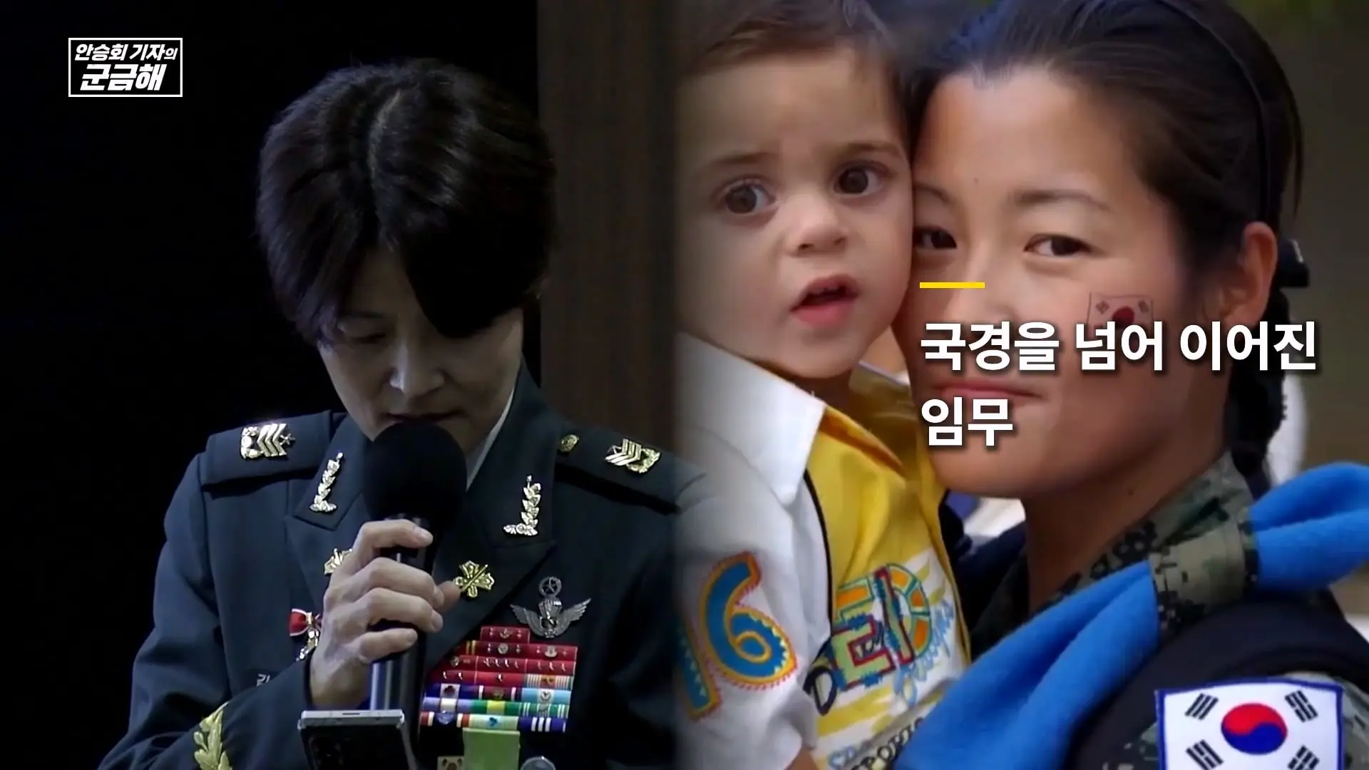 [안승회 기자의 군금해] 여군 특전사 전설 김정아 원사(1990년 임관, 2026년 전역)_20261018_193011.936.jpg