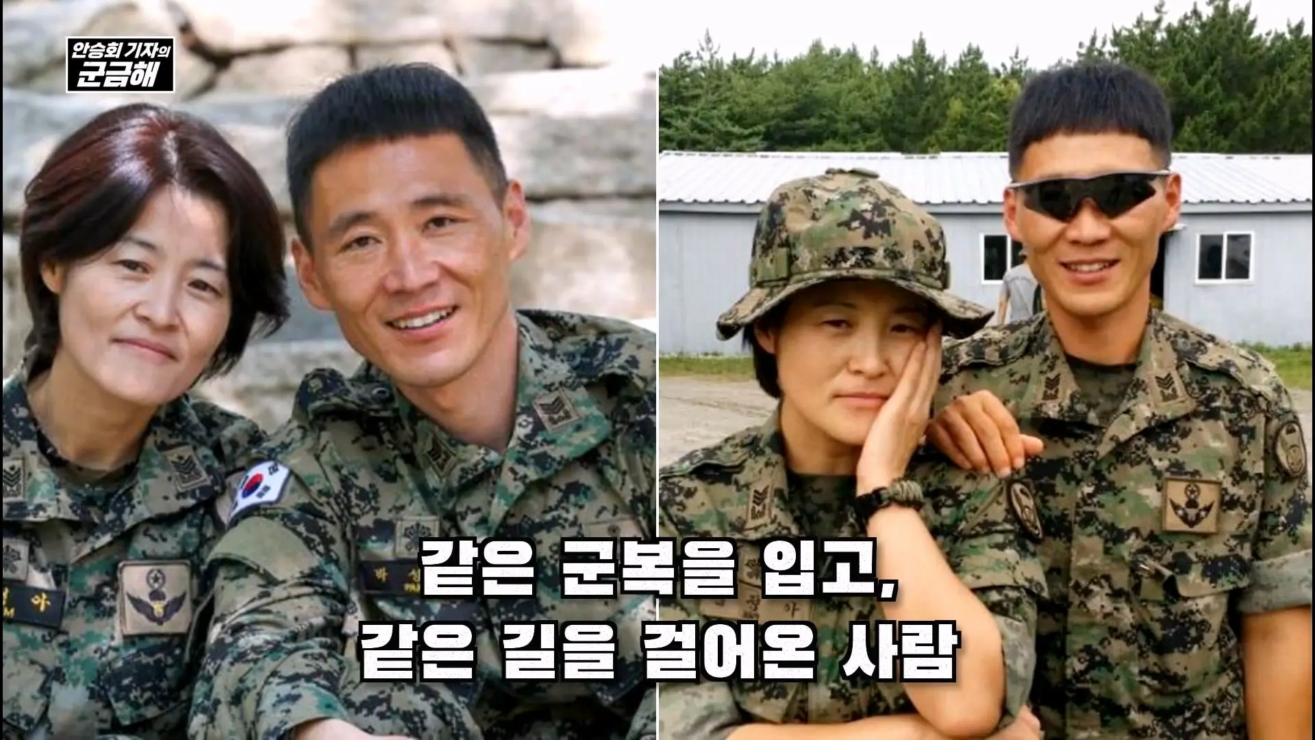 [안승회 기자의 군금해] 여군 특전사 전설 김정아 원사(1990년 임관, 2026년 전역)_20261018_194555.999.jpg