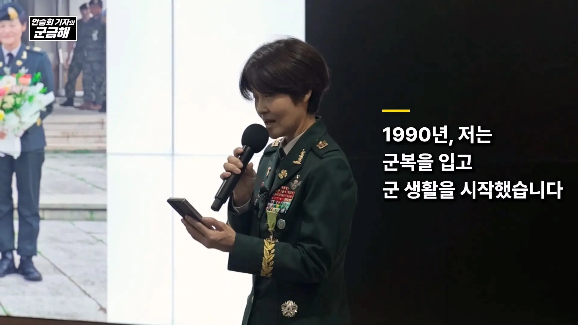[안승회 기자의 군금해] 여군 특전사 전설 김정아 원사(1990년 임관, 2026년 전역)_20261018_192950.017.jpg