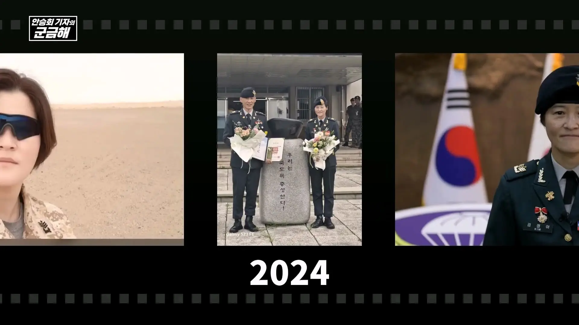 [안승회 기자의 군금해] 여군 특전사 전설 김정아 원사(1990년 임관, 2026년 전역)_20261018_192847.817.jpg