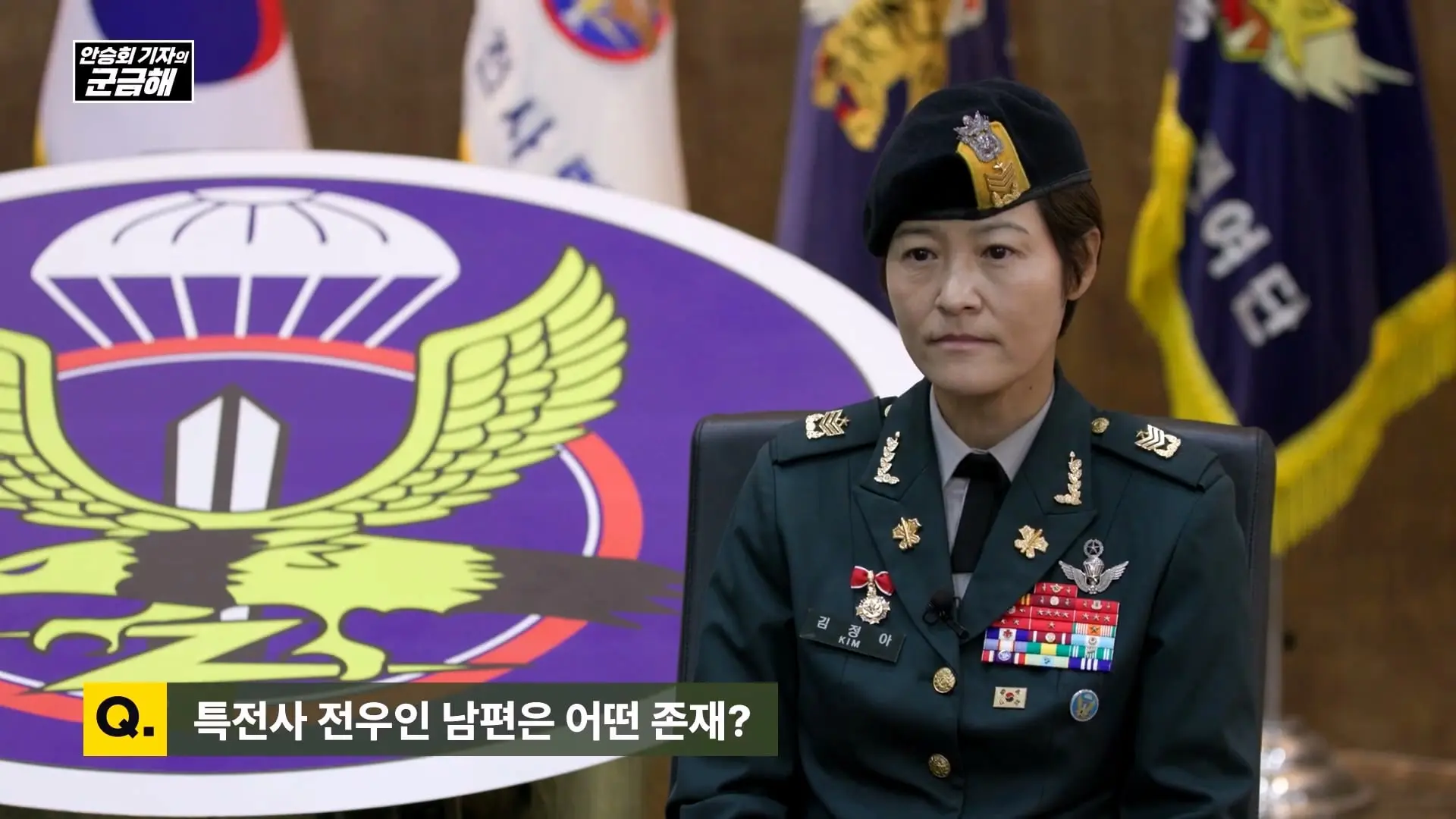 [안승회 기자의 군금해] 여군 특전사 전설 김정아 원사(1990년 임관, 2026년 전역)_20261018_194547.887.jpg