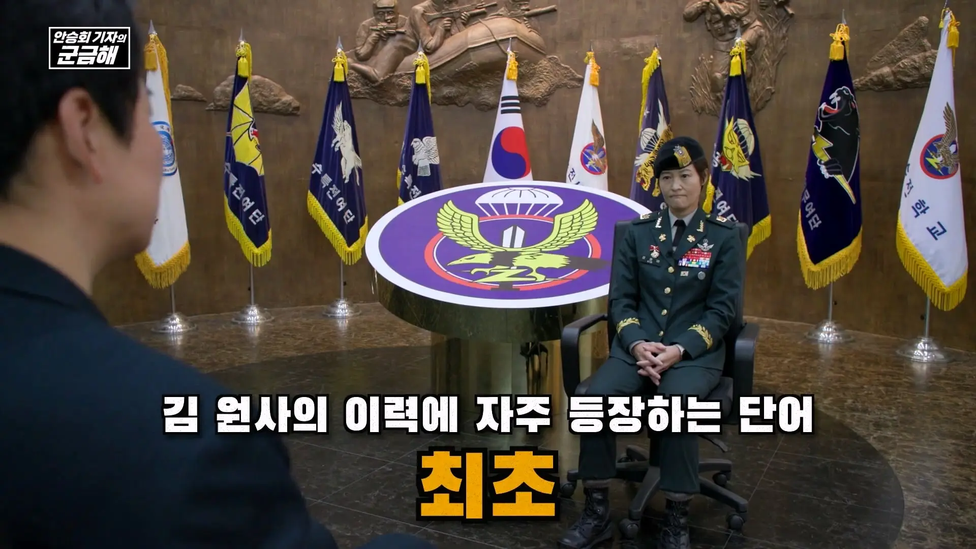 [안승회 기자의 군금해] 여군 특전사 전설 김정아 원사(1990년 임관, 2026년 전역)_20261018_194009.423.jpg